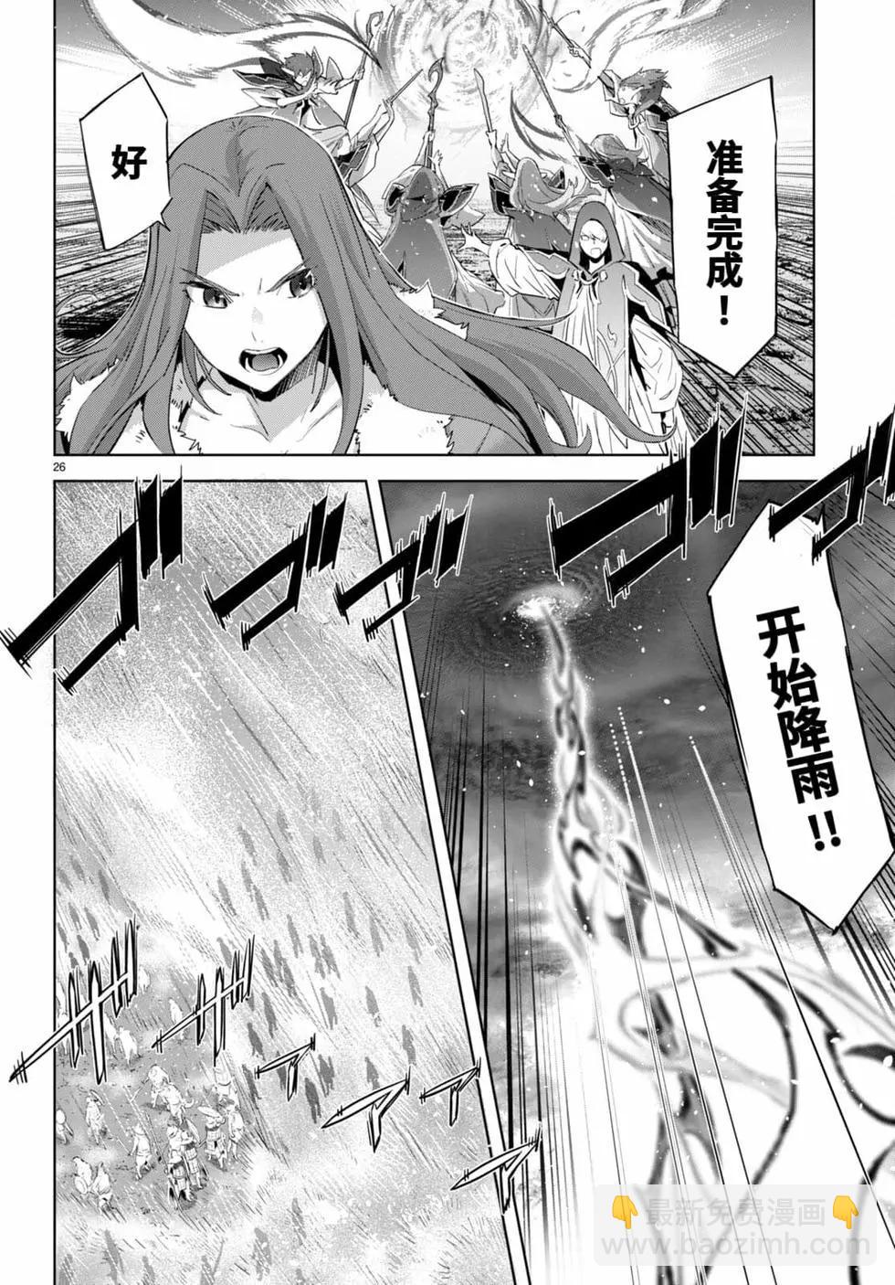 《家族战纪》第48话 第25页
