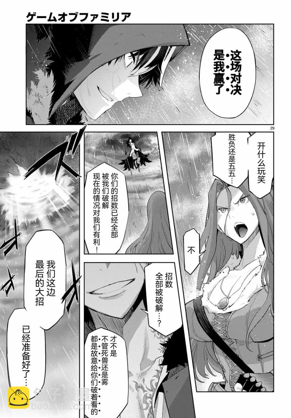 《家族战纪》第48话 第28页