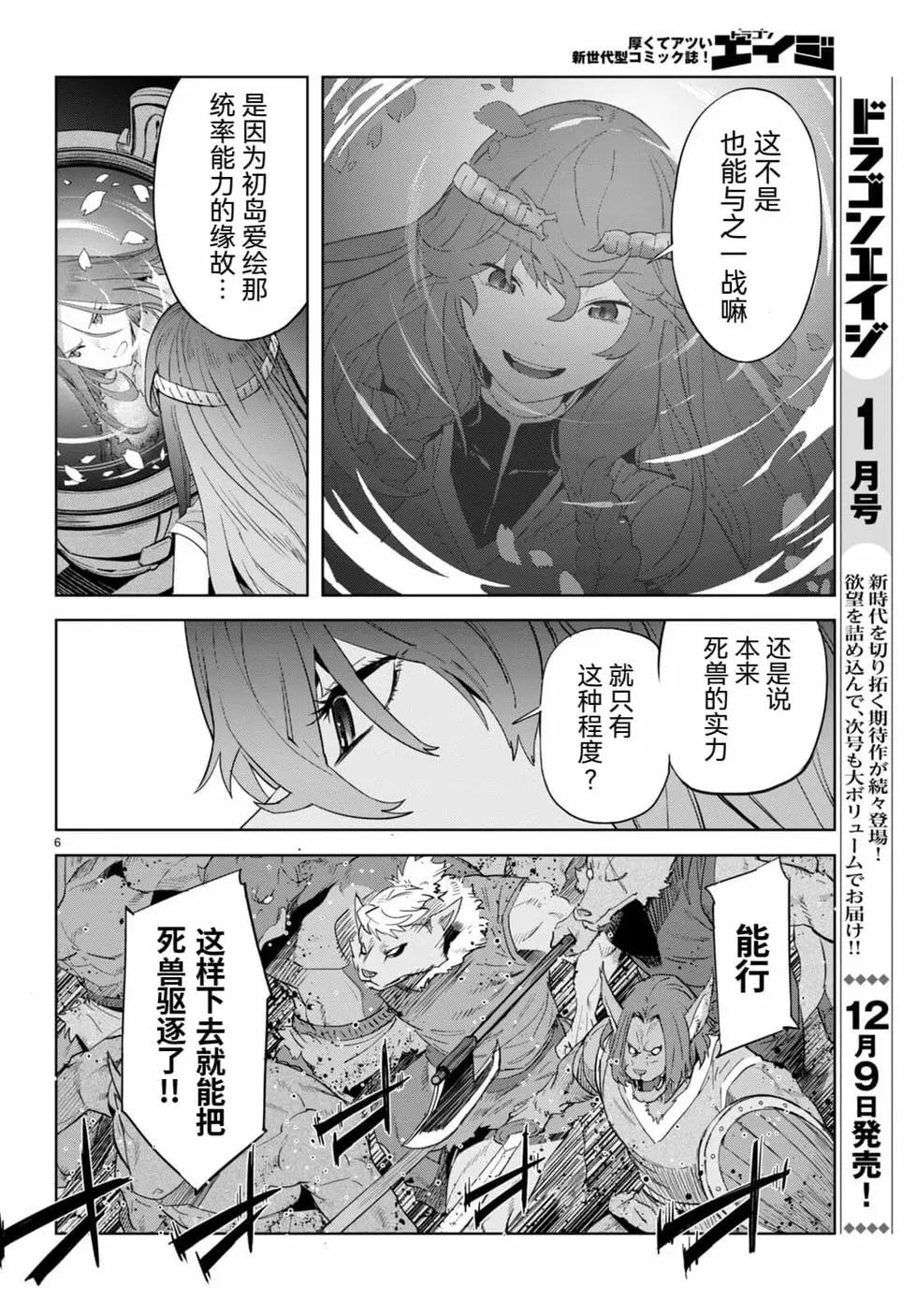 《家族战纪》第48话 第6页