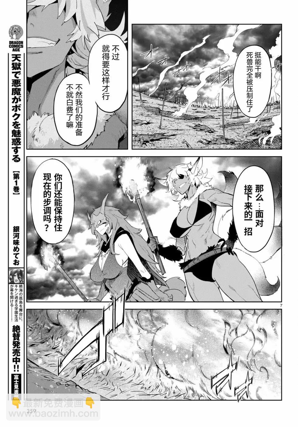 《家族战纪》第48话 第7页