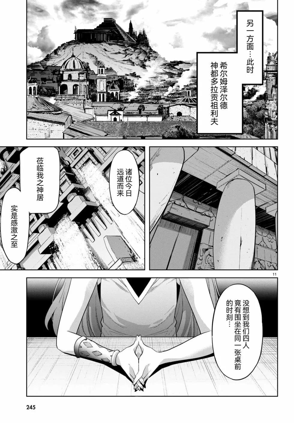 《家族战纪》第47话 第11页