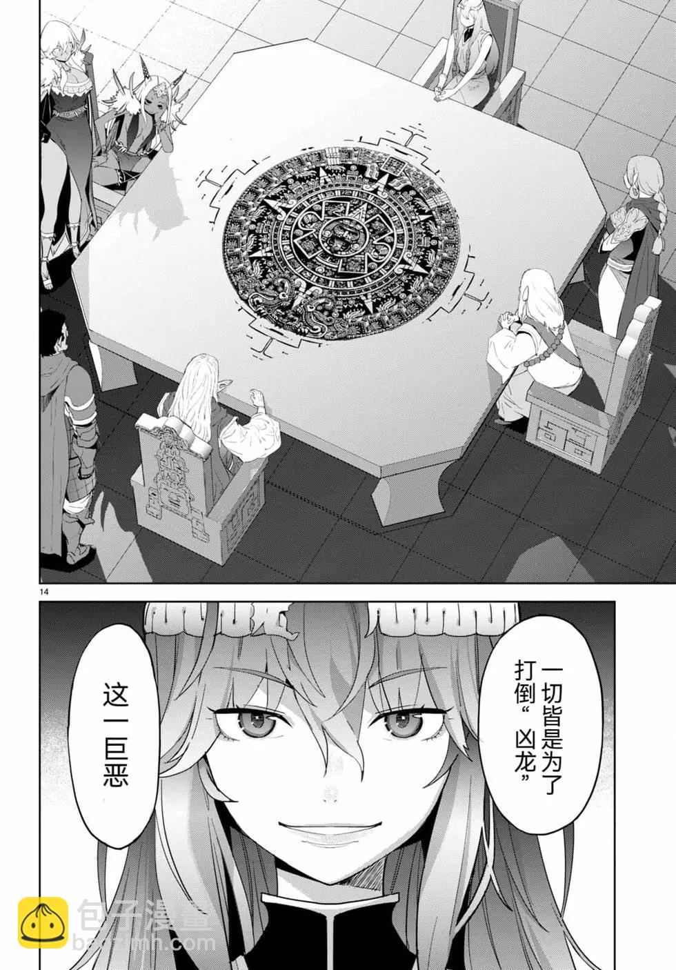 《家族战纪》第47话 第14页