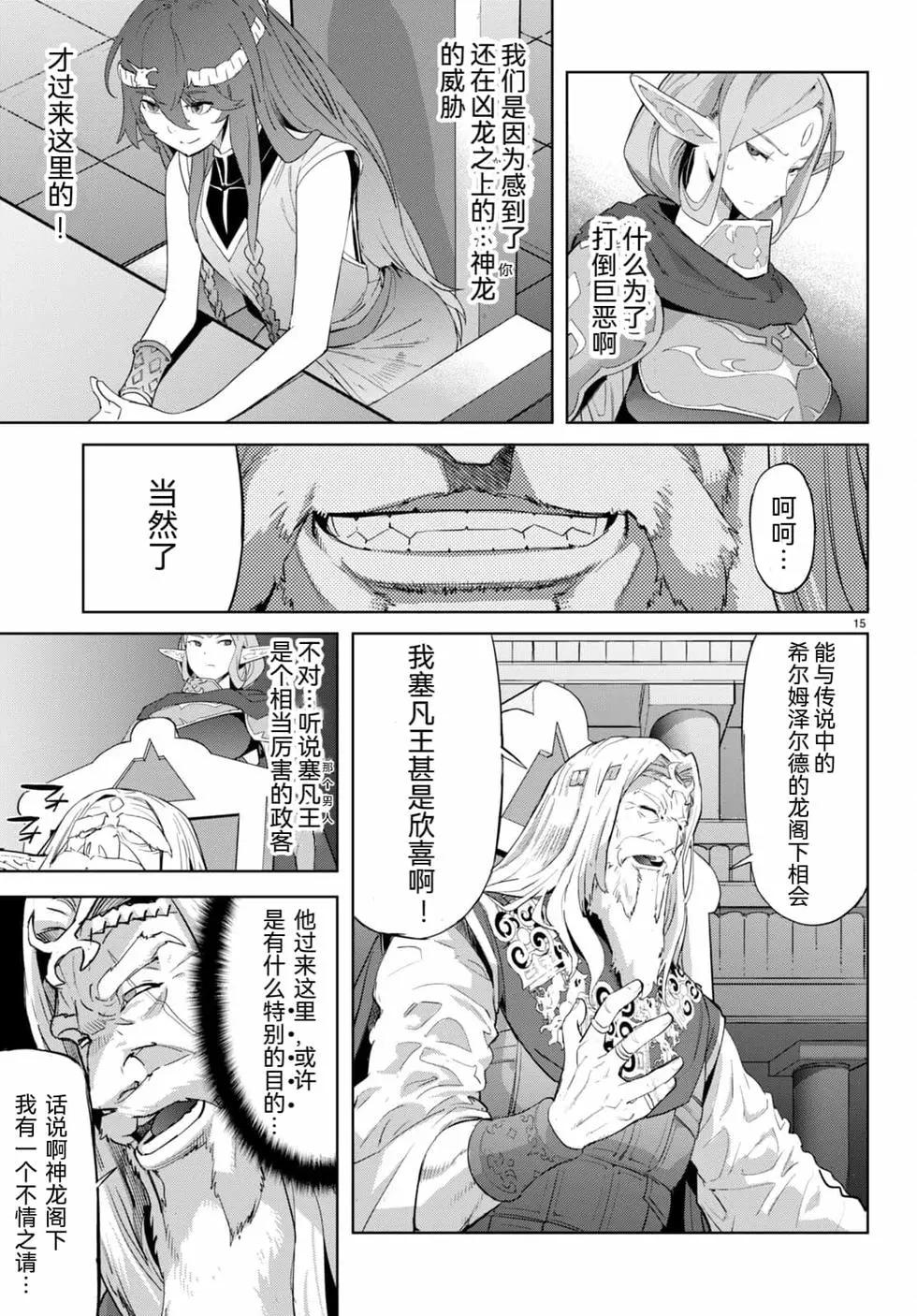 《家族战纪》第47话 第15页