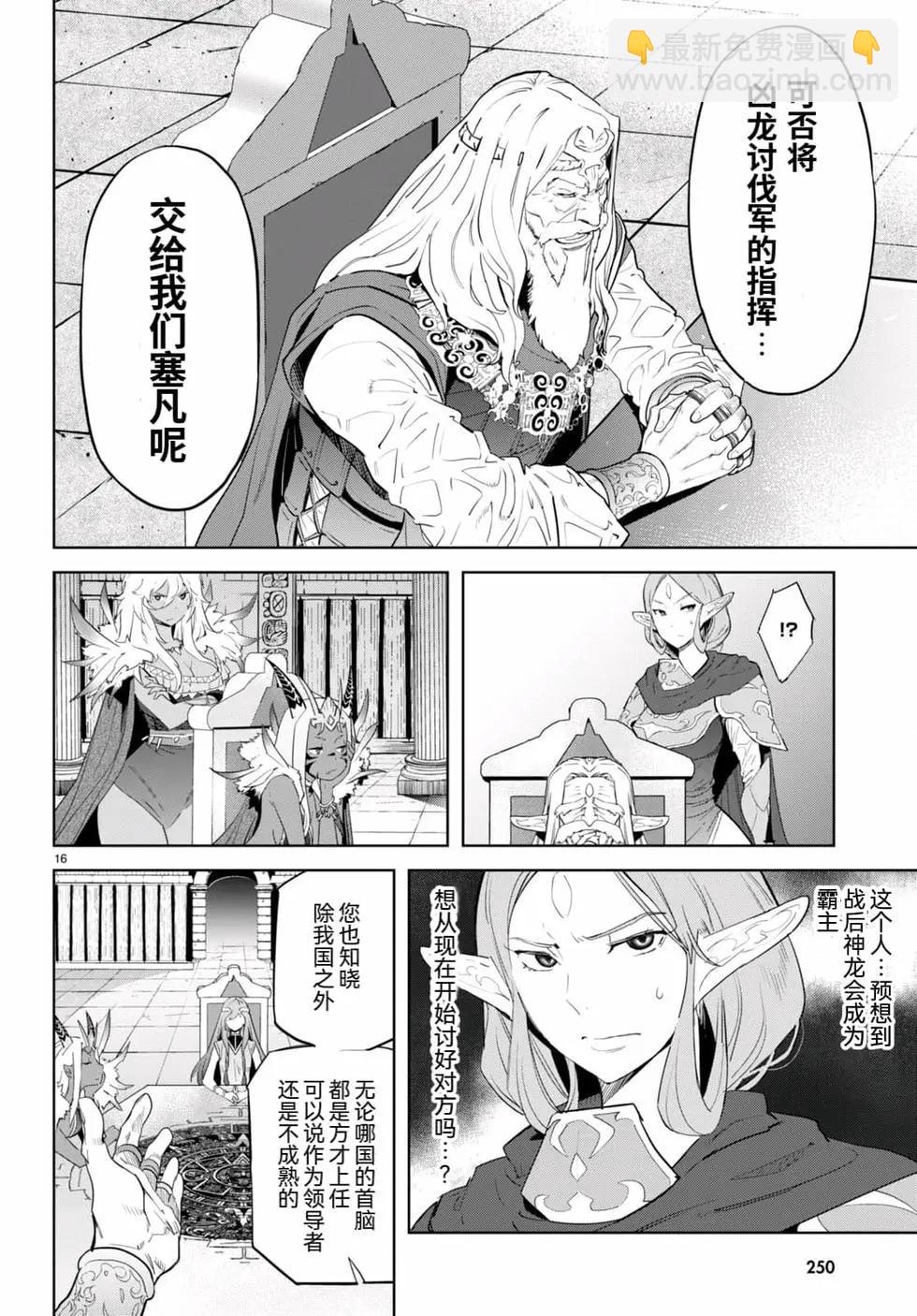 《家族战纪》第47话 第16页