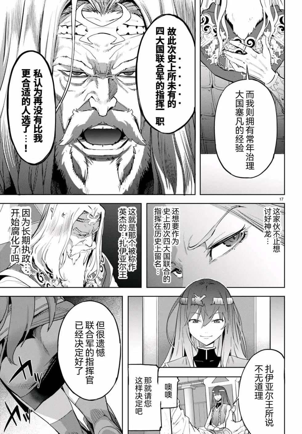 《家族战纪》第47话 第17页