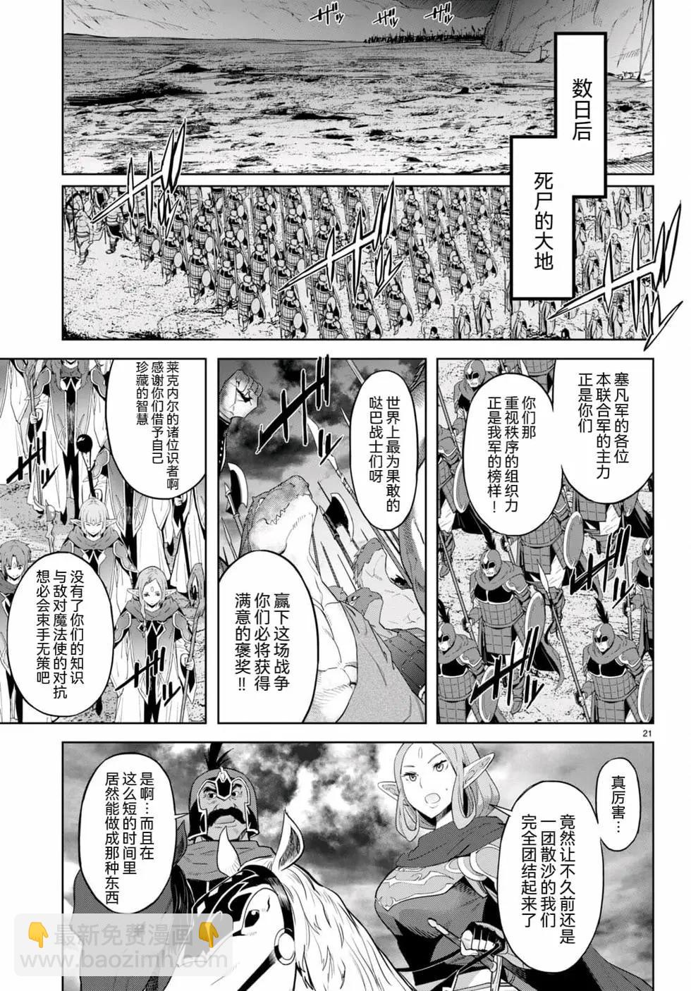 《家族战纪》第47话 第21页