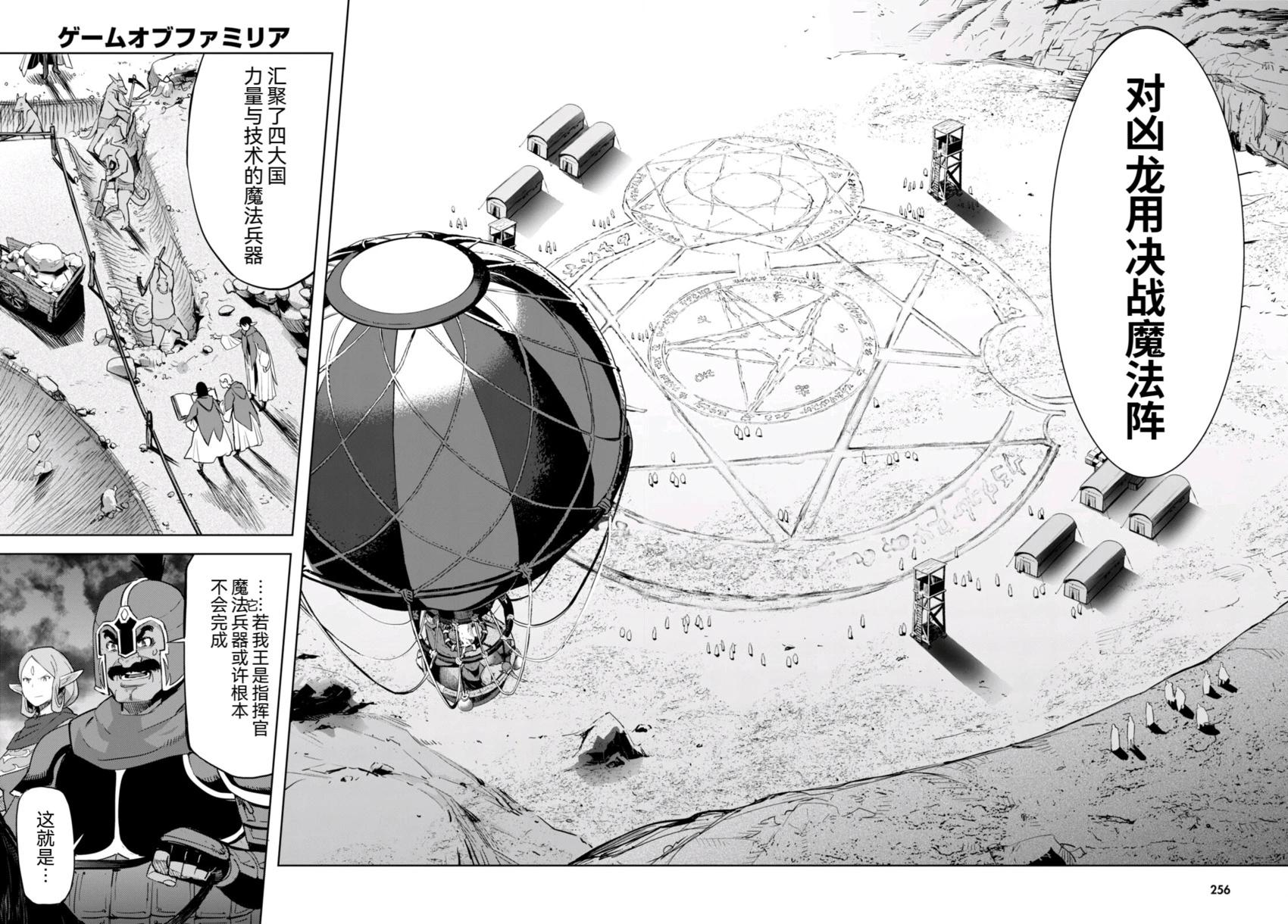《家族战纪》第47话 第22页