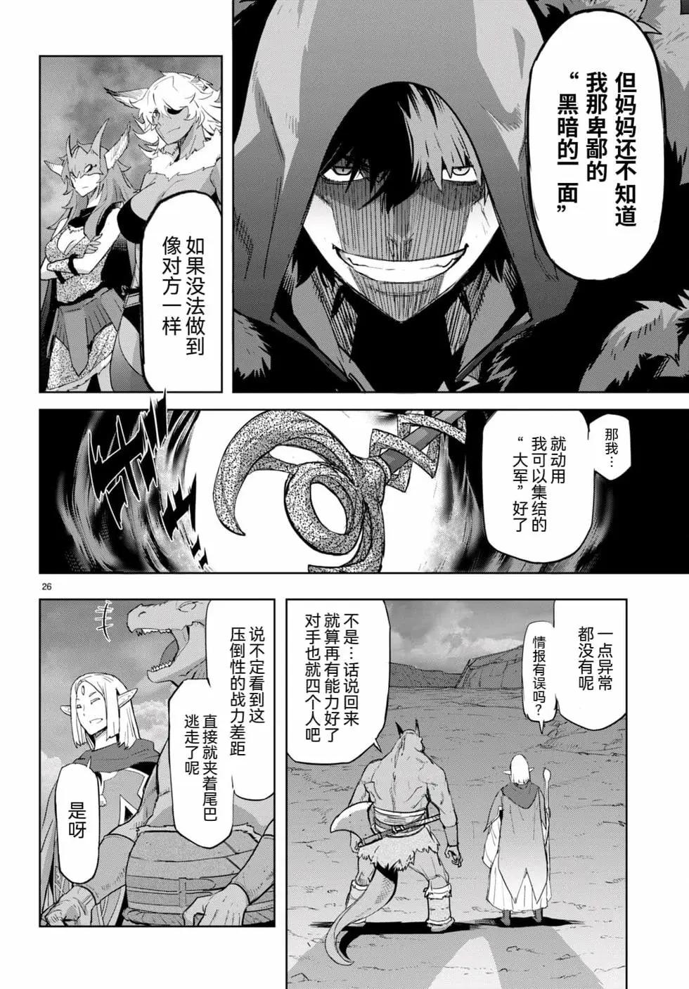 《家族战纪》第47话 第25页