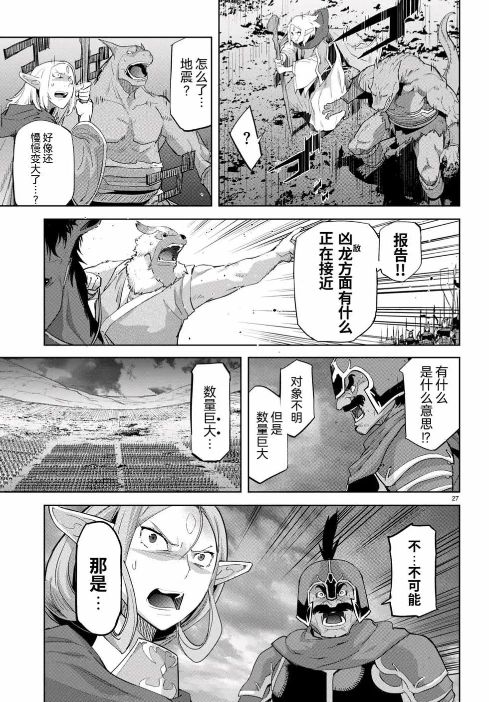 《家族战纪》第47话 第26页