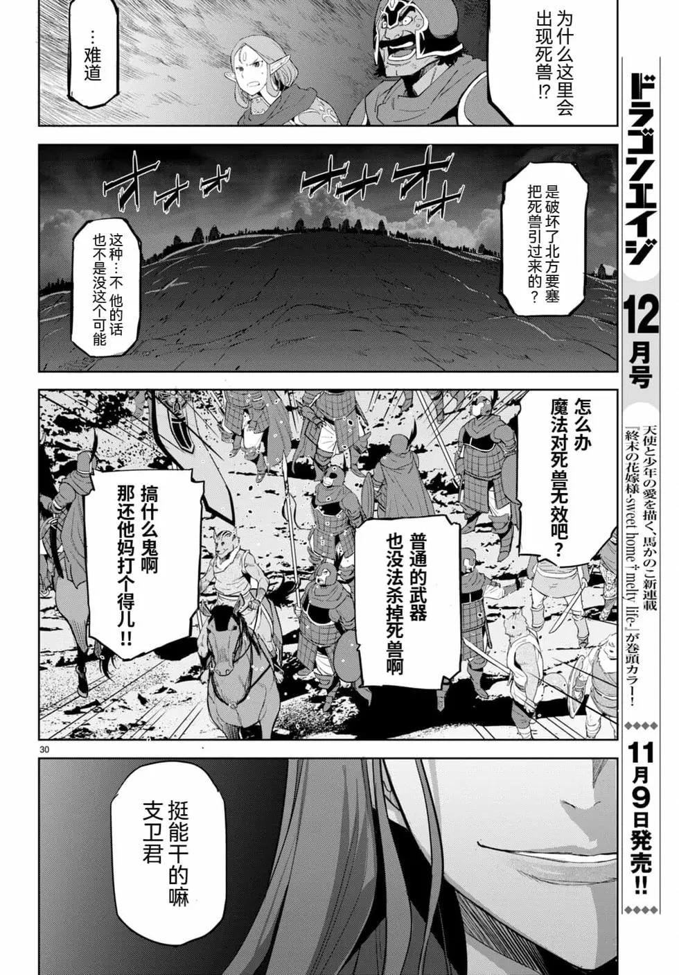 《家族战纪》第47话 第28页
