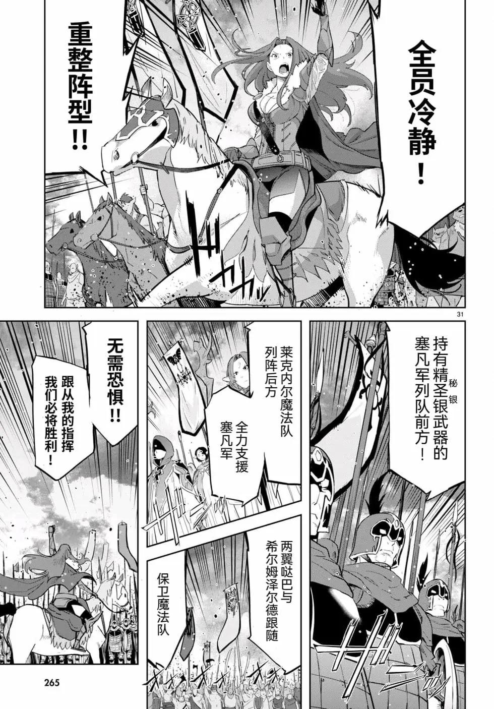 《家族战纪》第47话 第29页