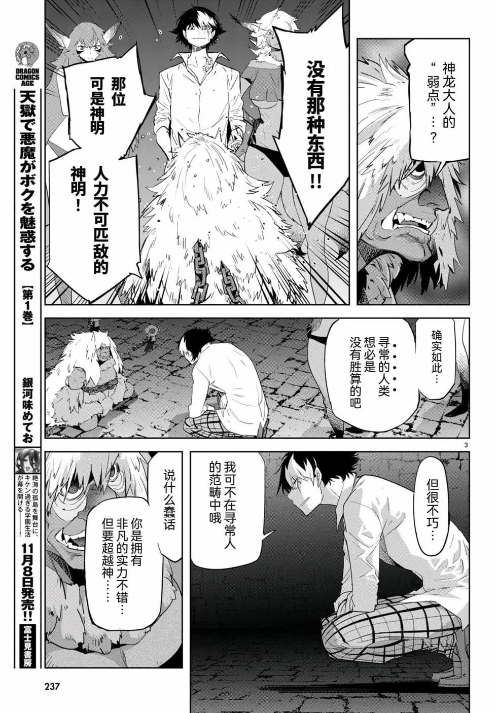 《家族战纪》第47话 第3页