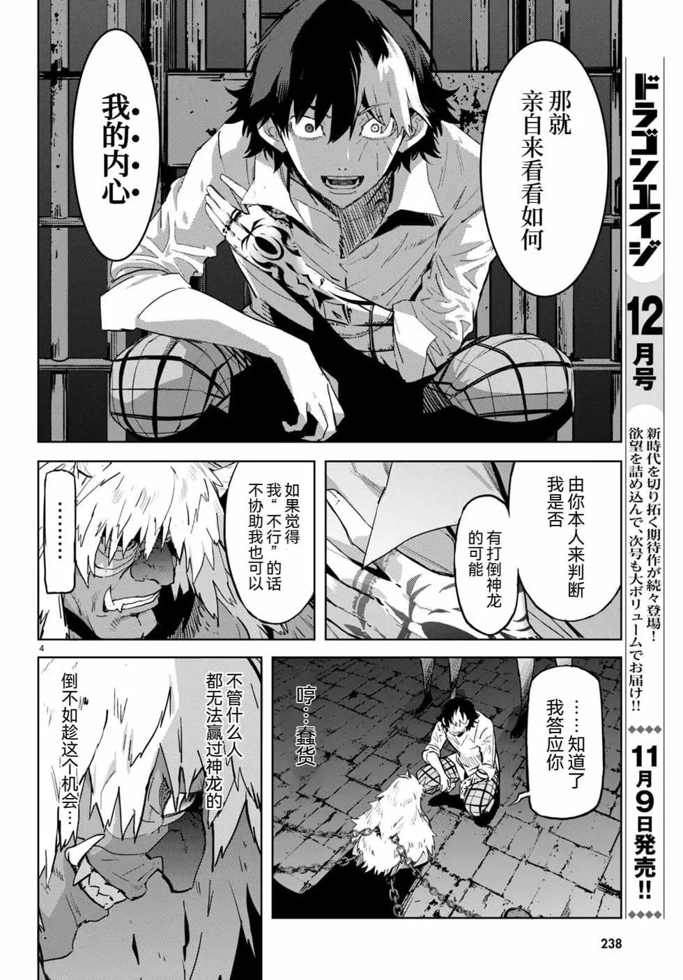《家族战纪》第47话 第4页