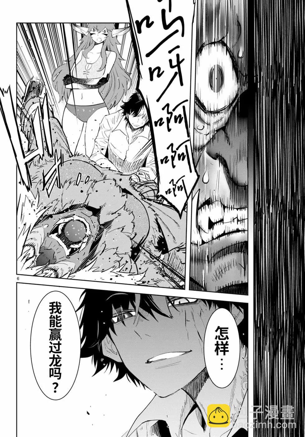 《家族战纪》第47话 第6页