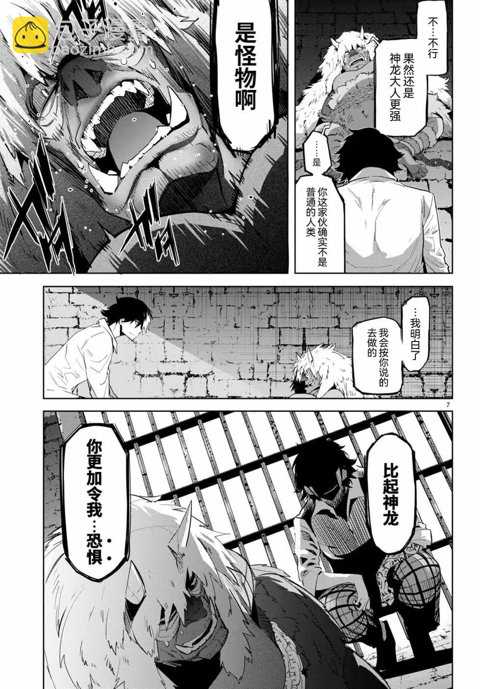《家族战纪》第47话 第7页