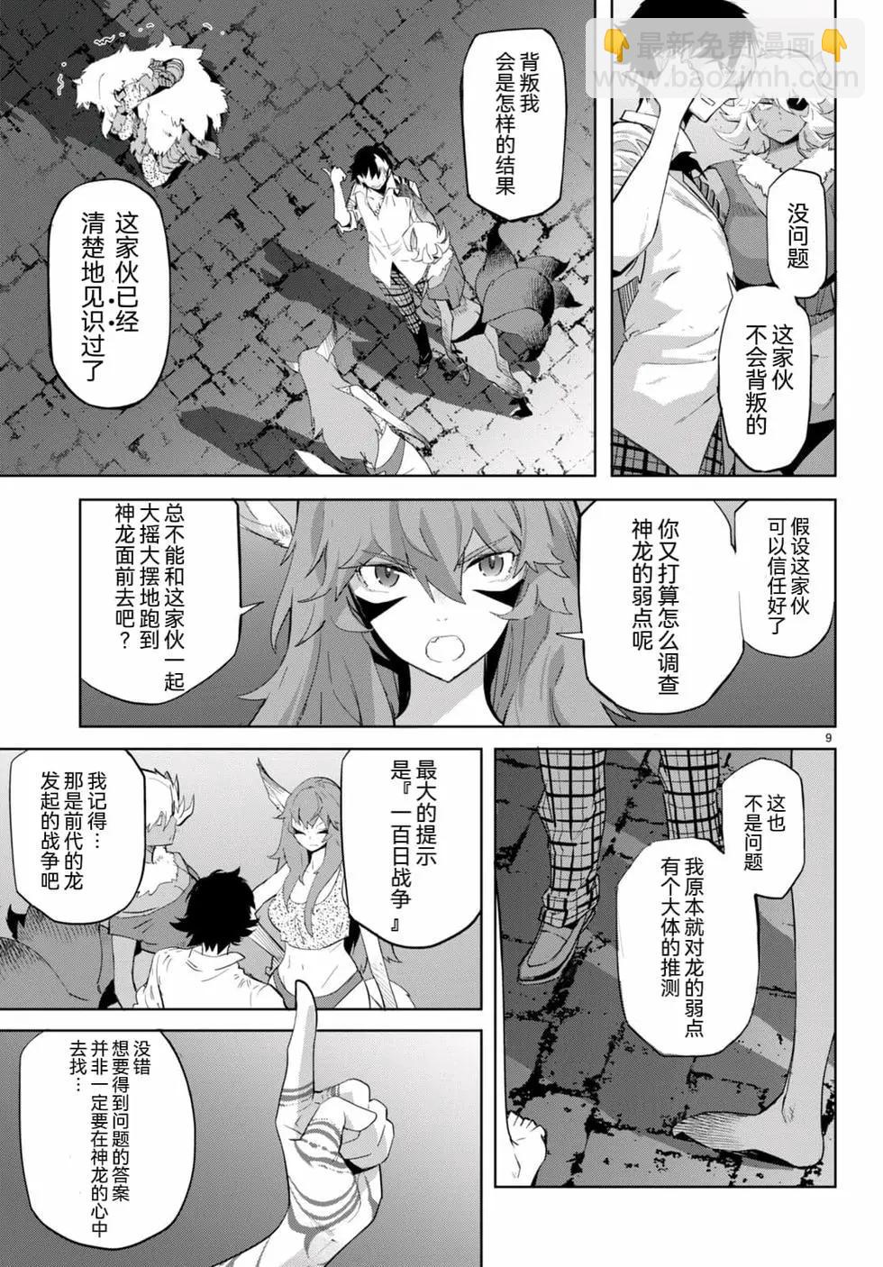 《家族战纪》第47话 第9页