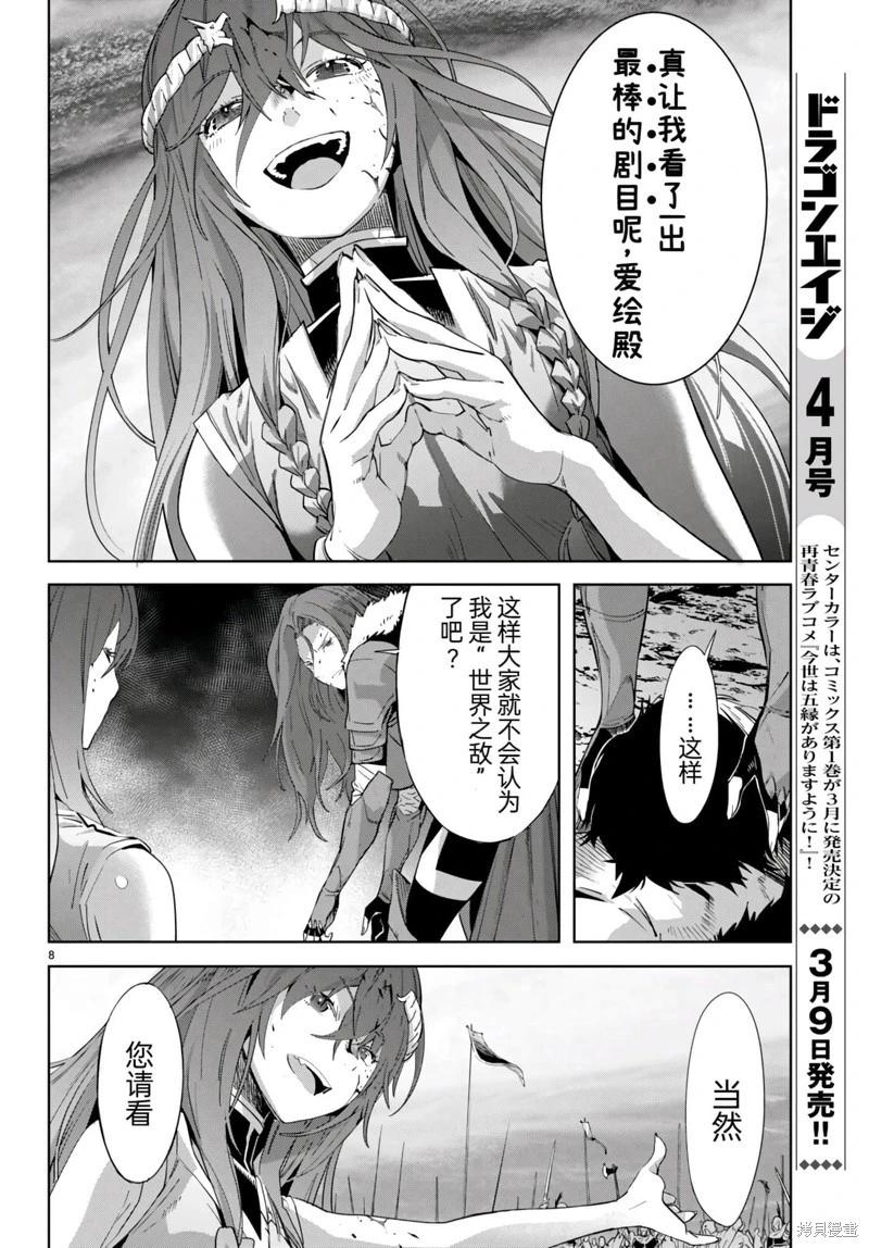 《家族战纪》第50话 第10页