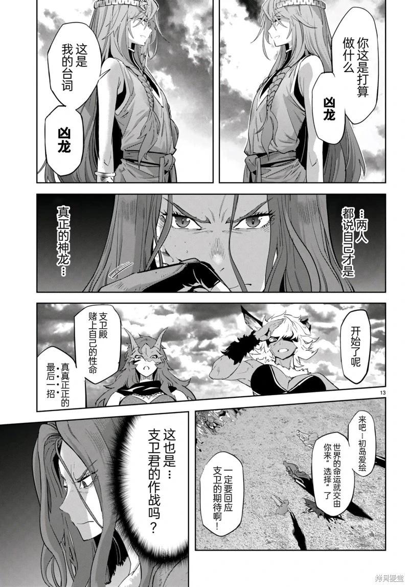 《家族战纪》第50话 第14页