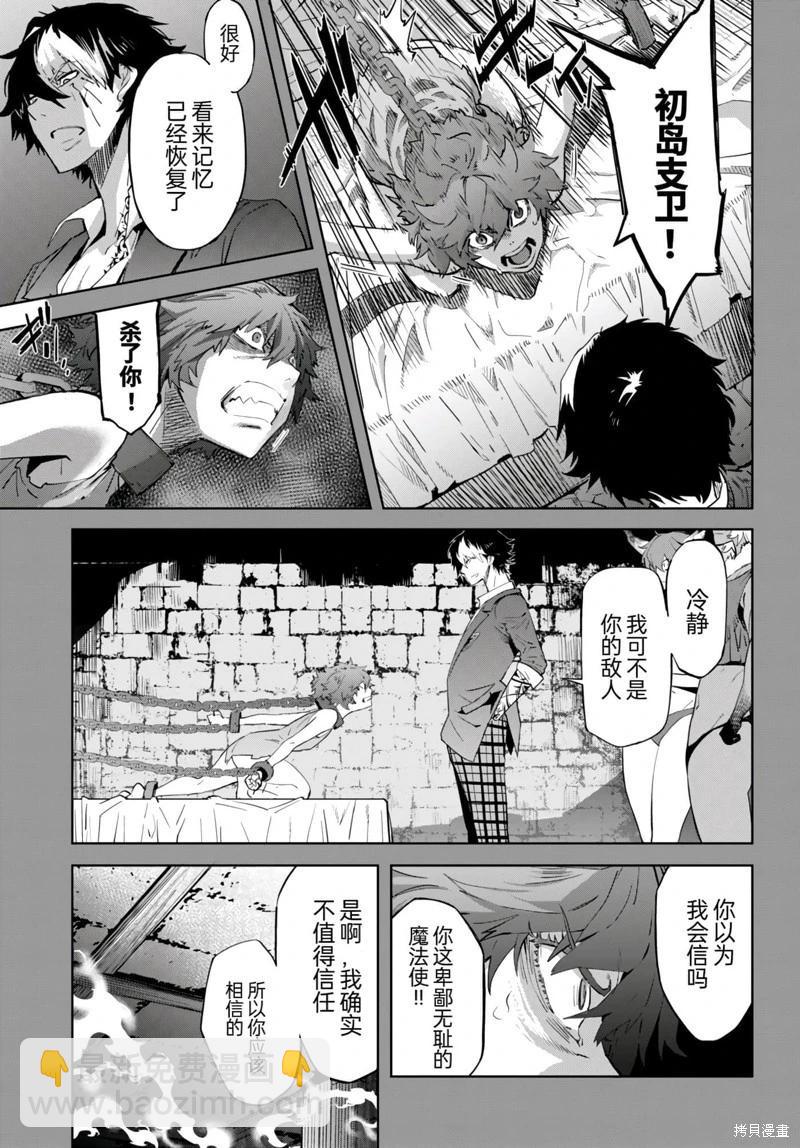 《家族战纪》第50话 第16页