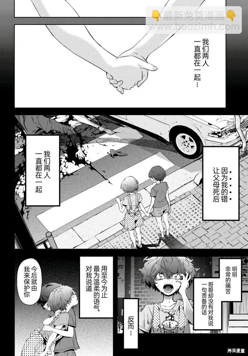 《家族战纪》第50话 第21页