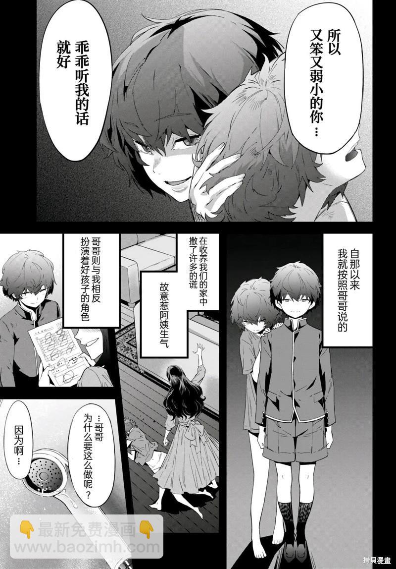 《家族战纪》第50话 第22页