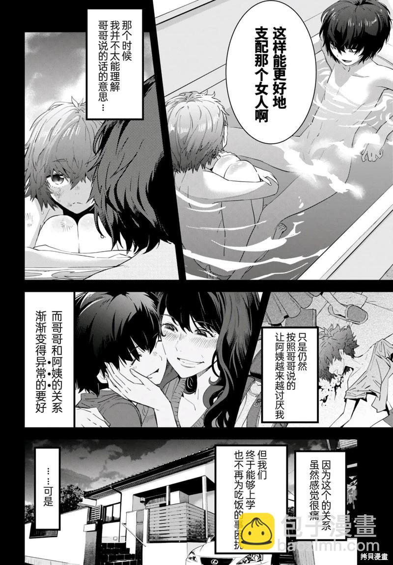 《家族战纪》第50话 第23页