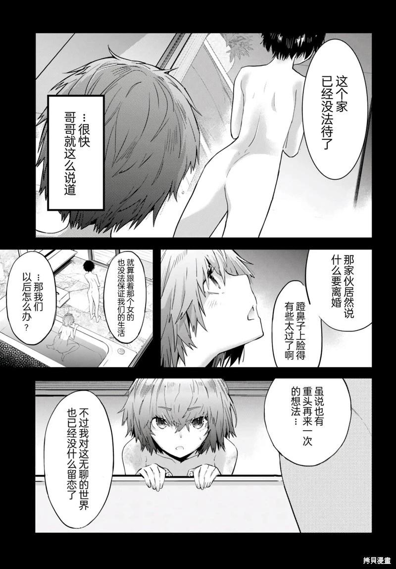 《家族战纪》第50话 第24页