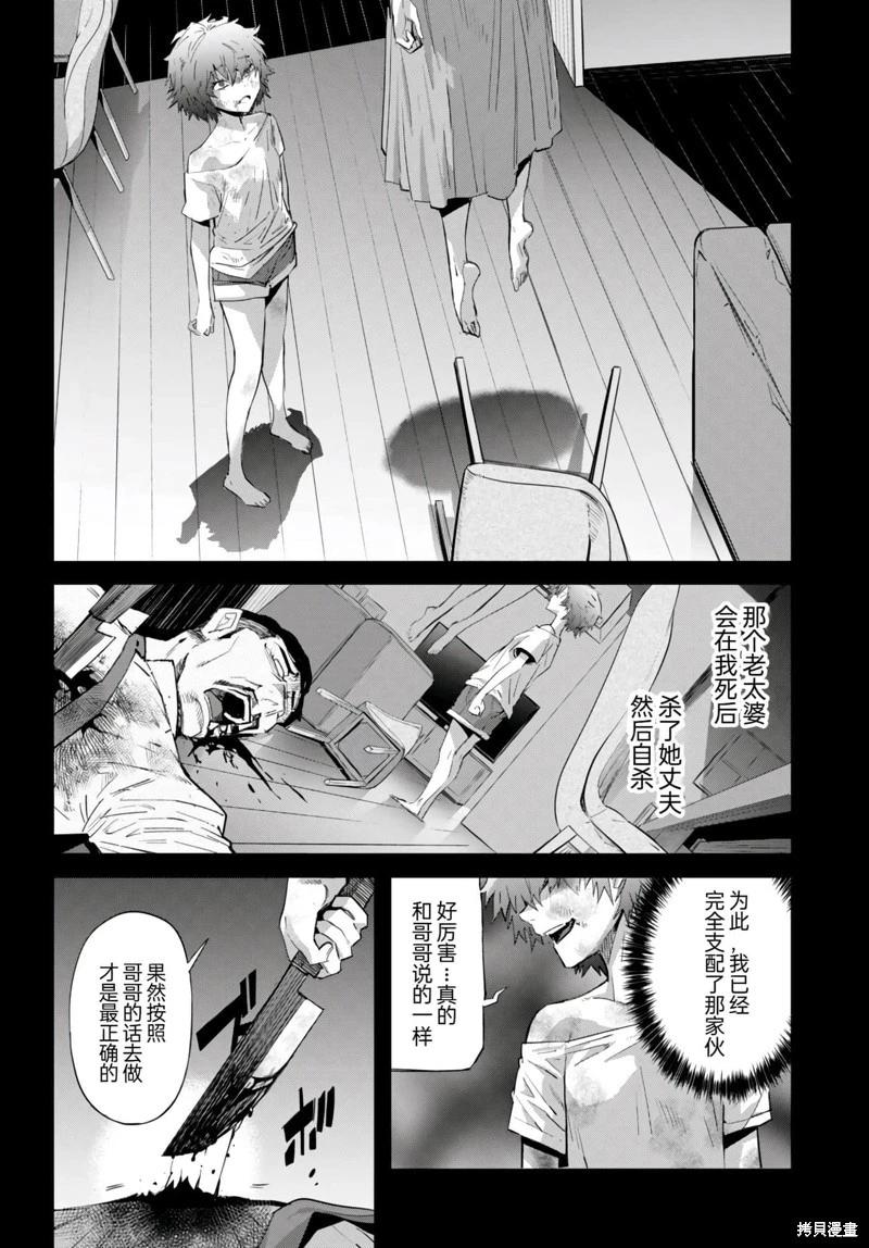 《家族战纪》第50话 第27页