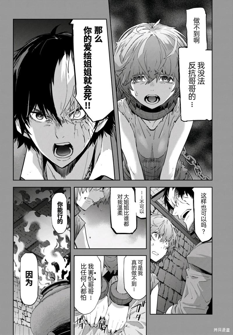 《家族战纪》第50话 第29页