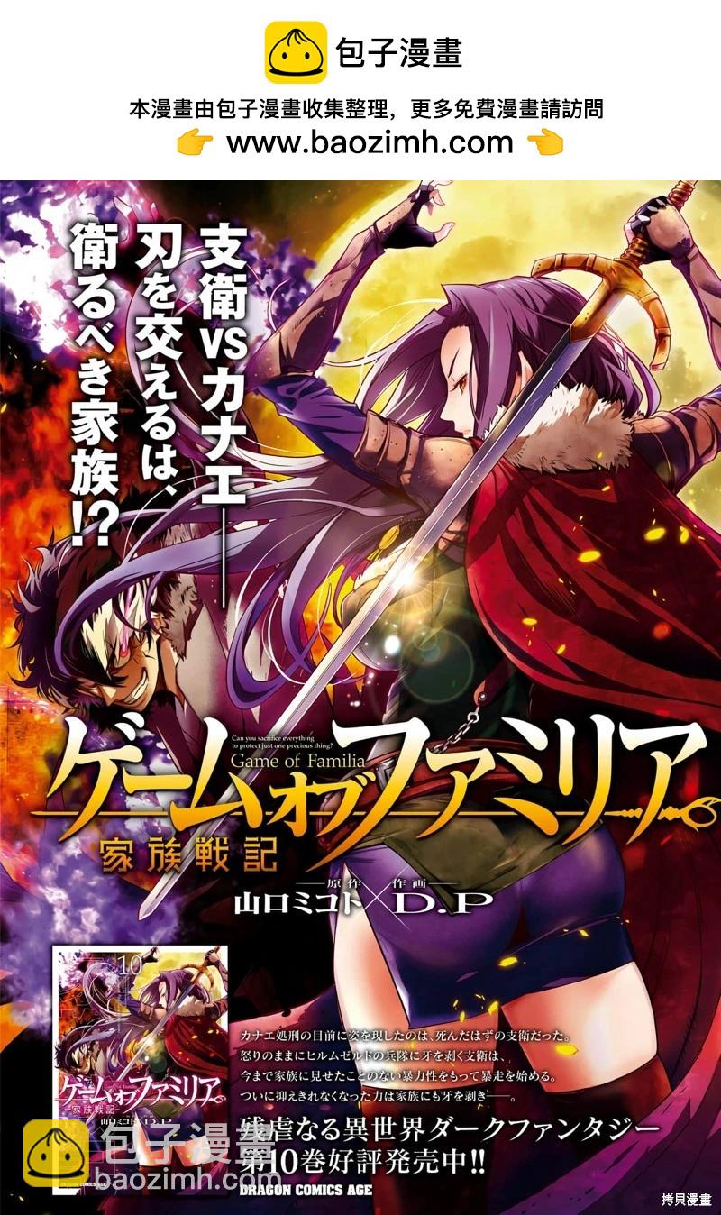 《家族战纪》第50话 第2页