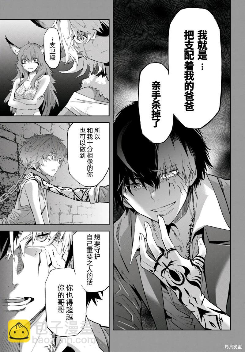 《家族战纪》第50话 第30页