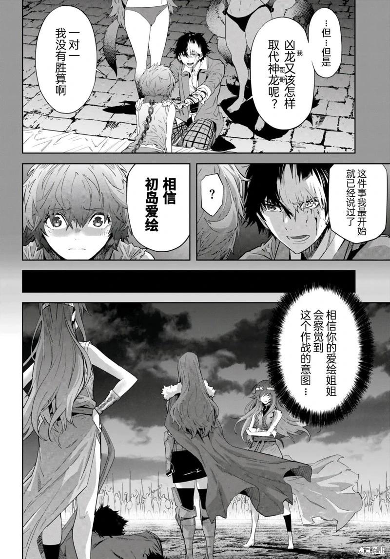 《家族战纪》第50话 第31页