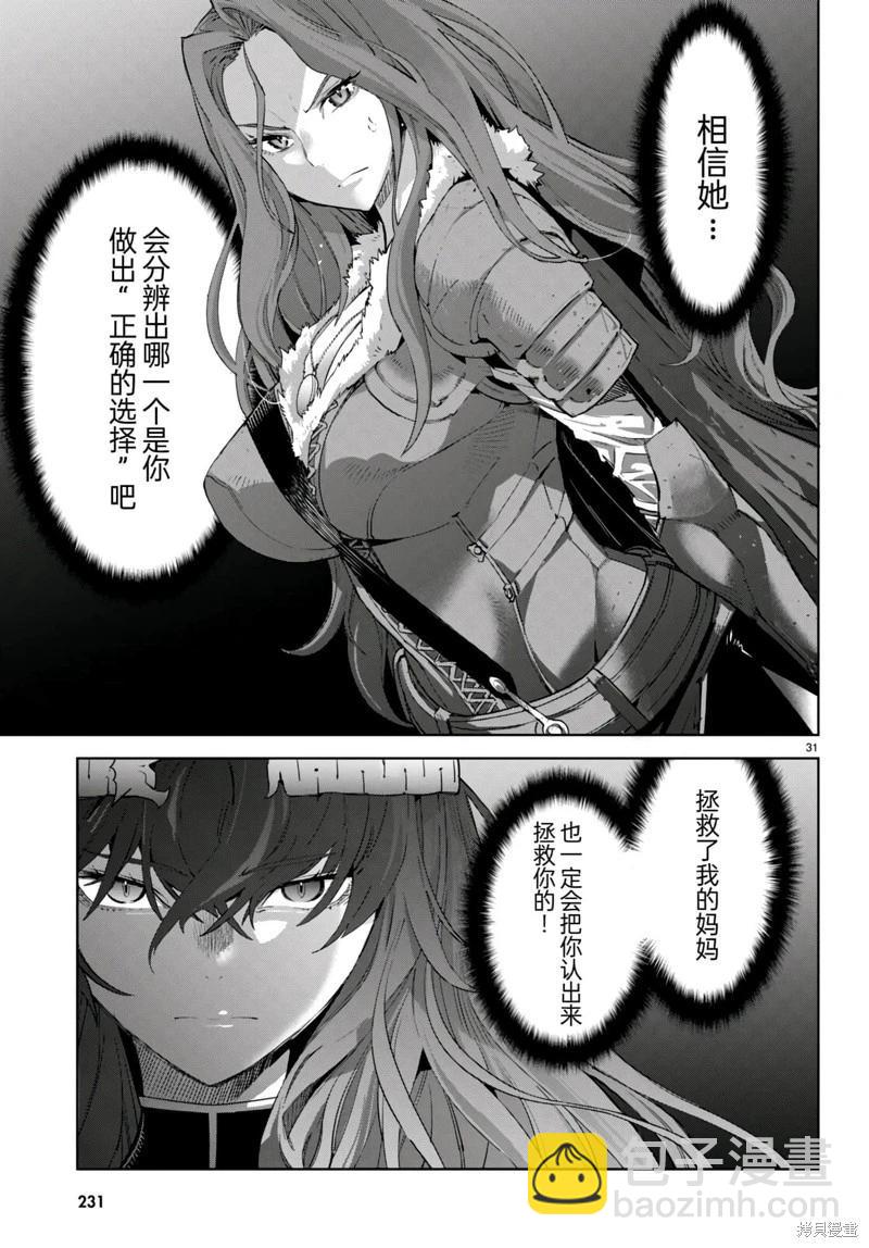 《家族战纪》第50话 第32页
