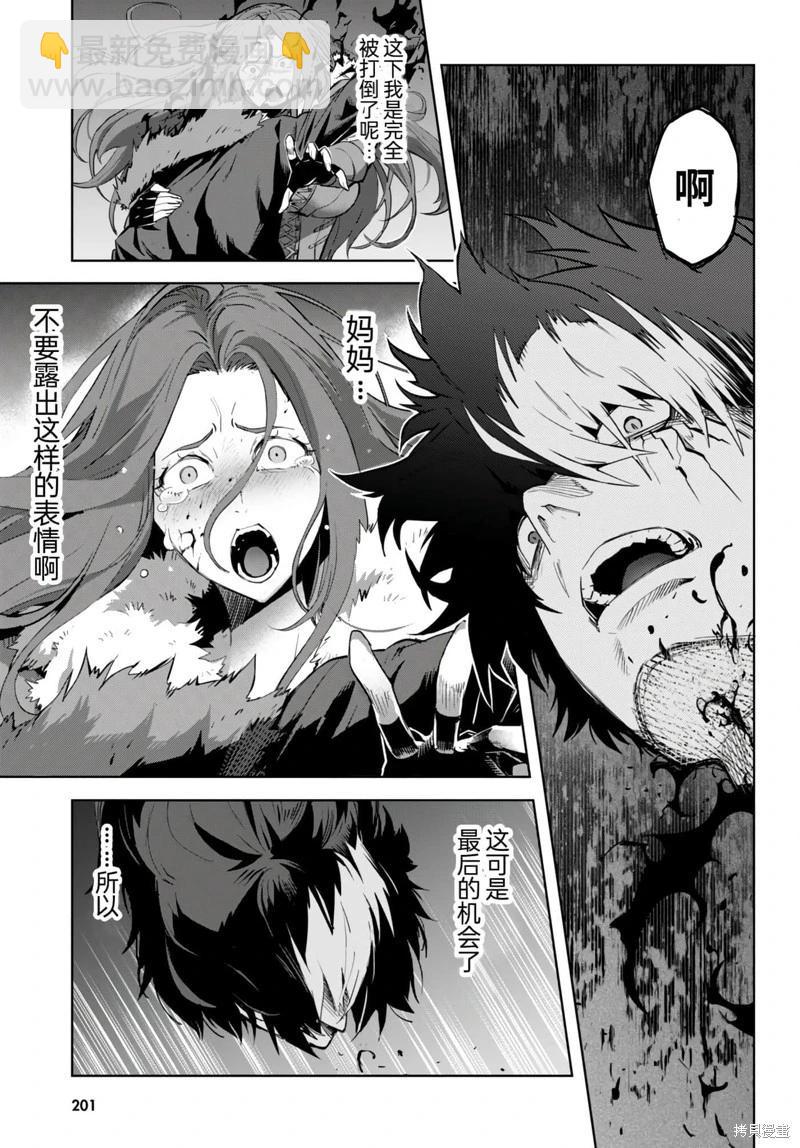 《家族战纪》第50话 第3页