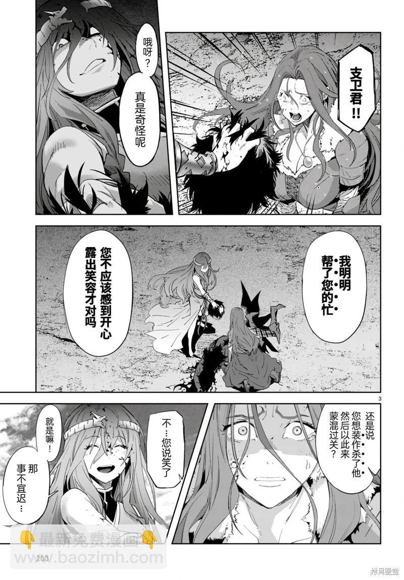《家族战纪》第50话 第5页