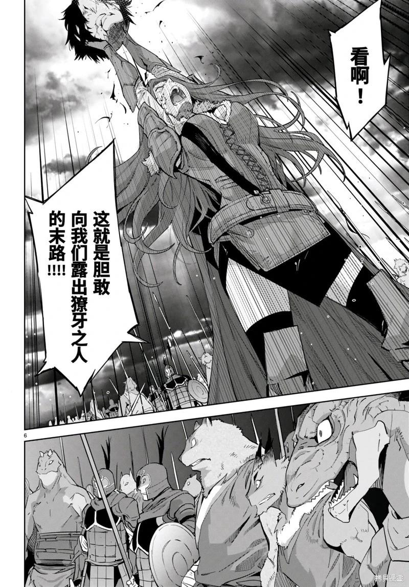 《家族战纪》第50话 第8页