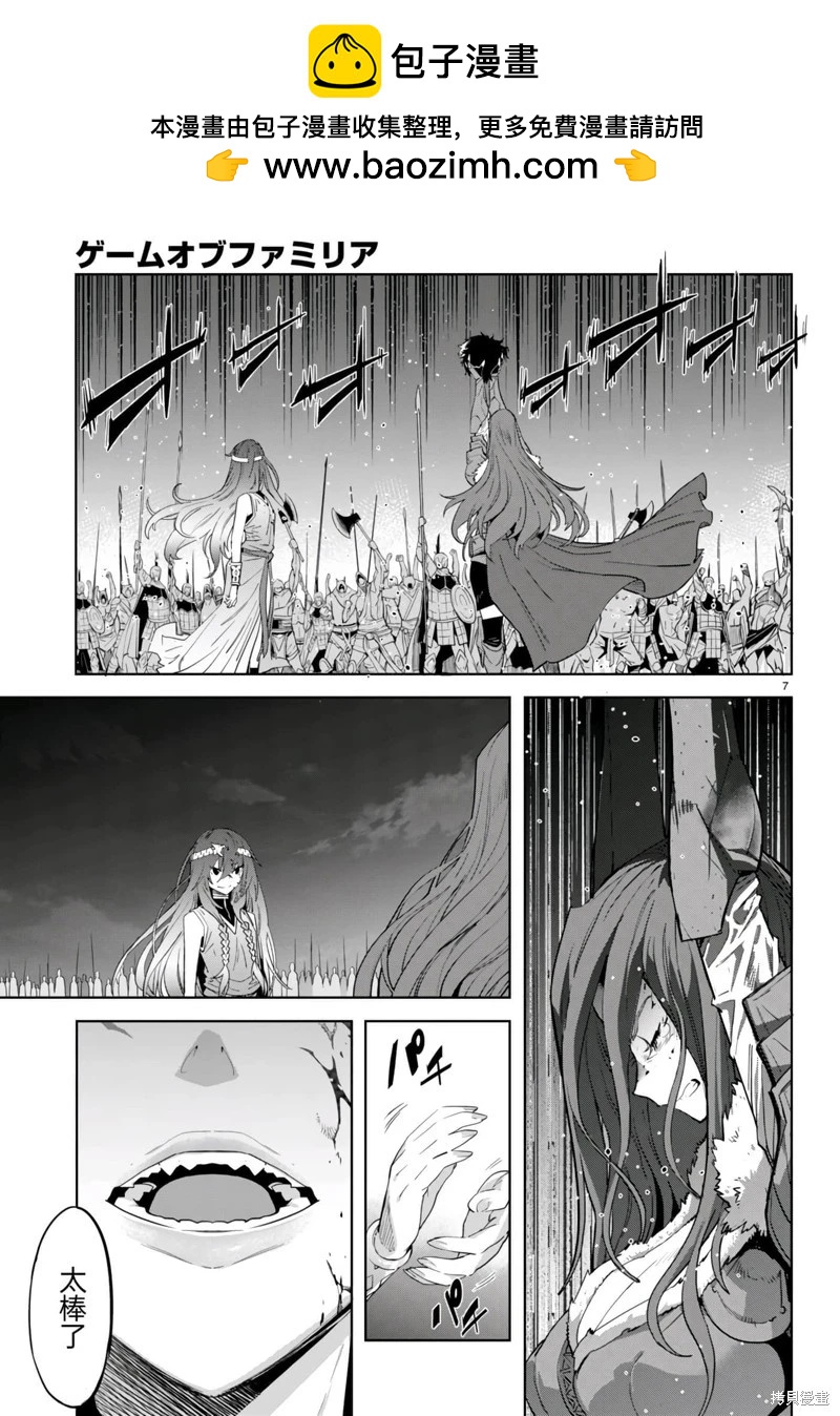 《家族战纪》第50话 第9页