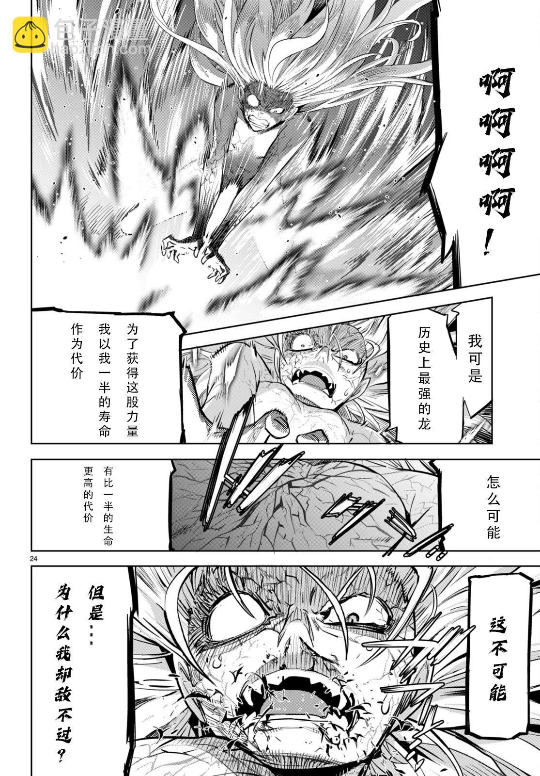 《家族战纪》第52话 第22页