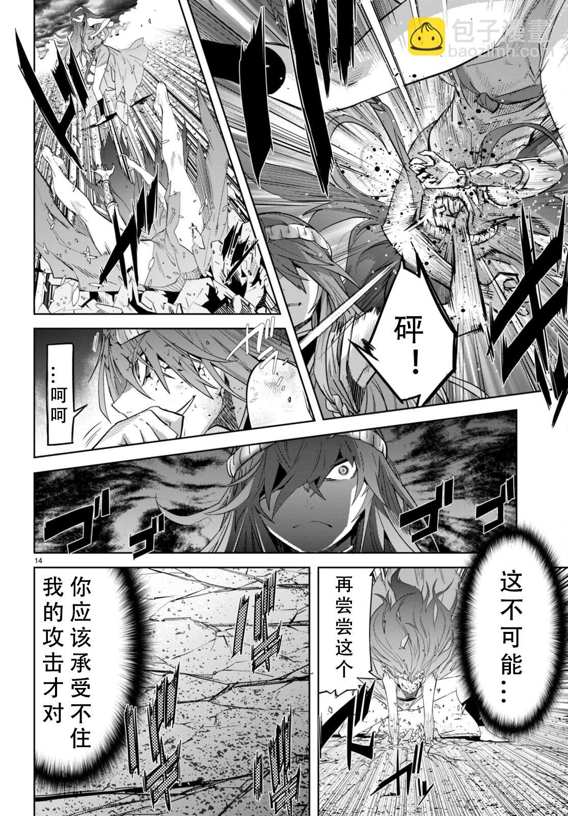 《家族战纪》第51话 第12页
