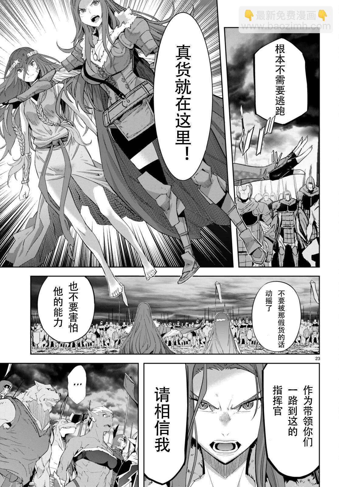 《家族战纪》第51话 第21页