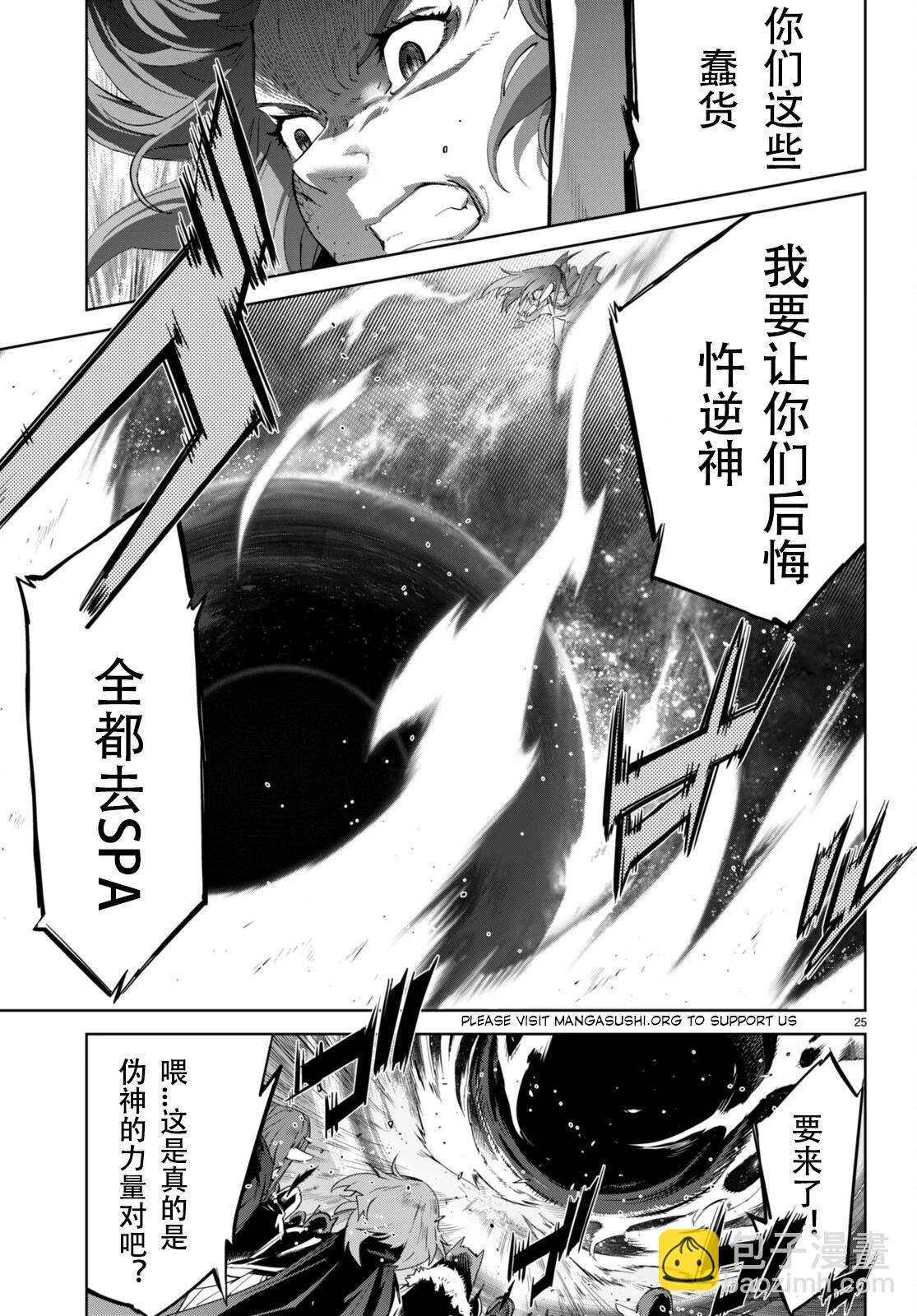 《家族战纪》第51话 第23页