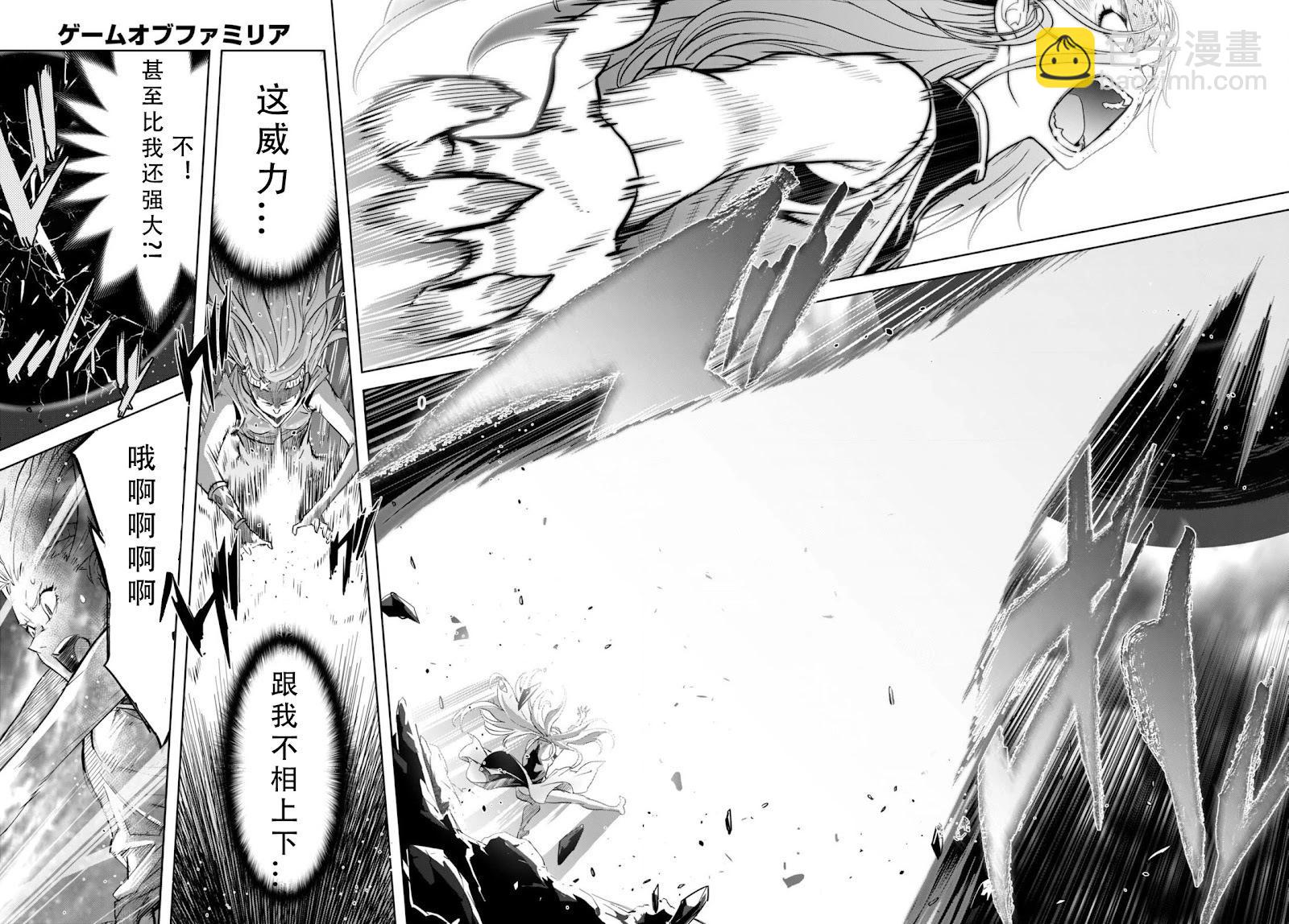 《家族战纪》第51话 第26页
