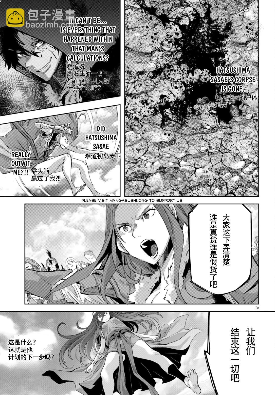 《家族战纪》第51话 第28页