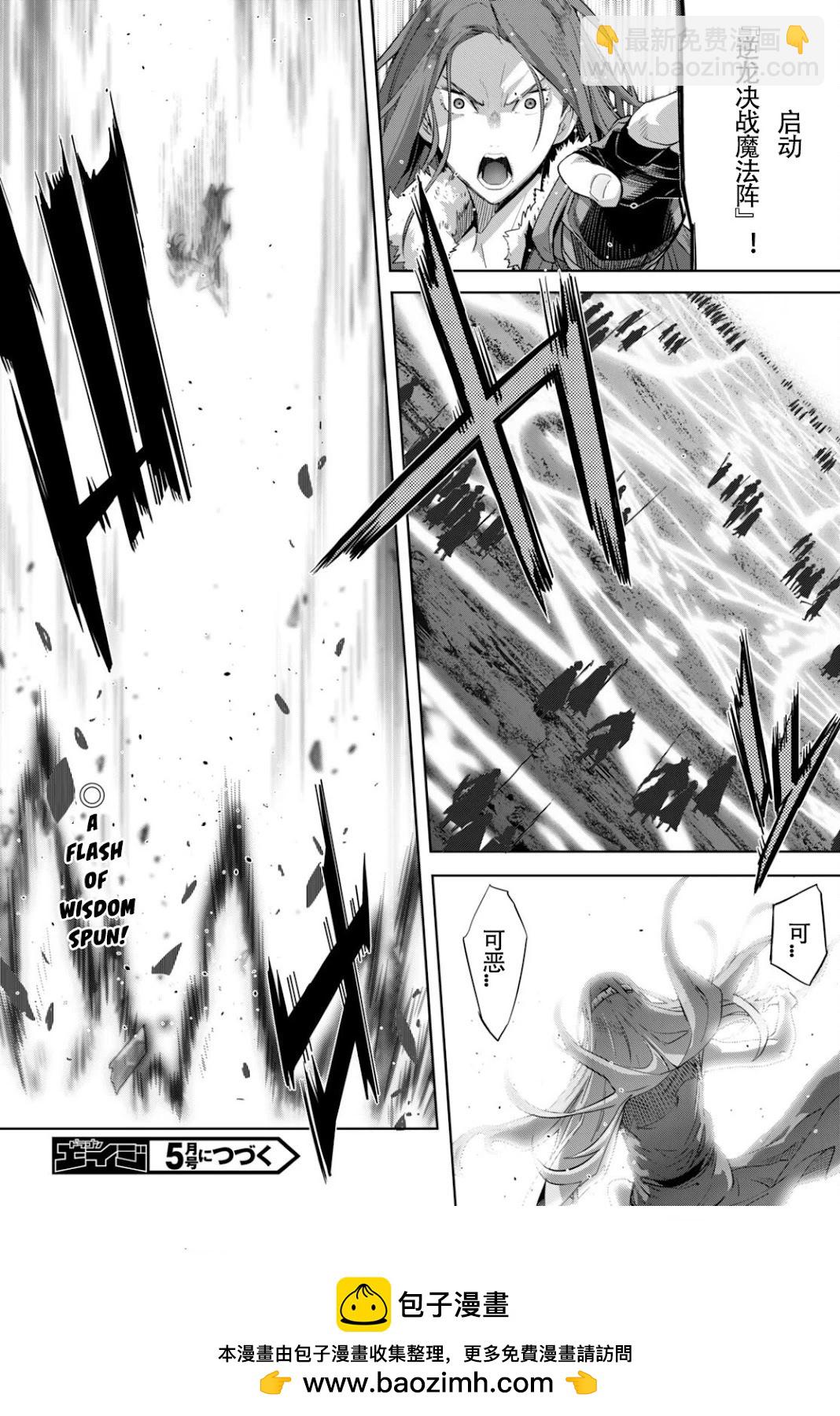 《家族战纪》第51话 第29页