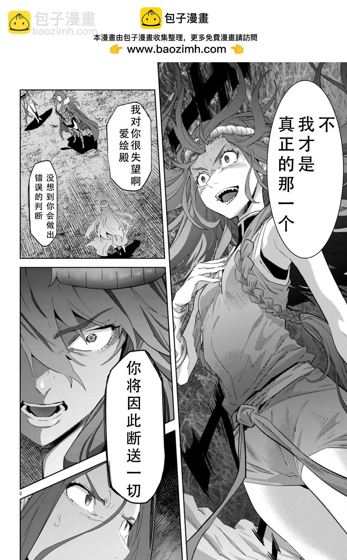 《家族战纪》第51话 第2页