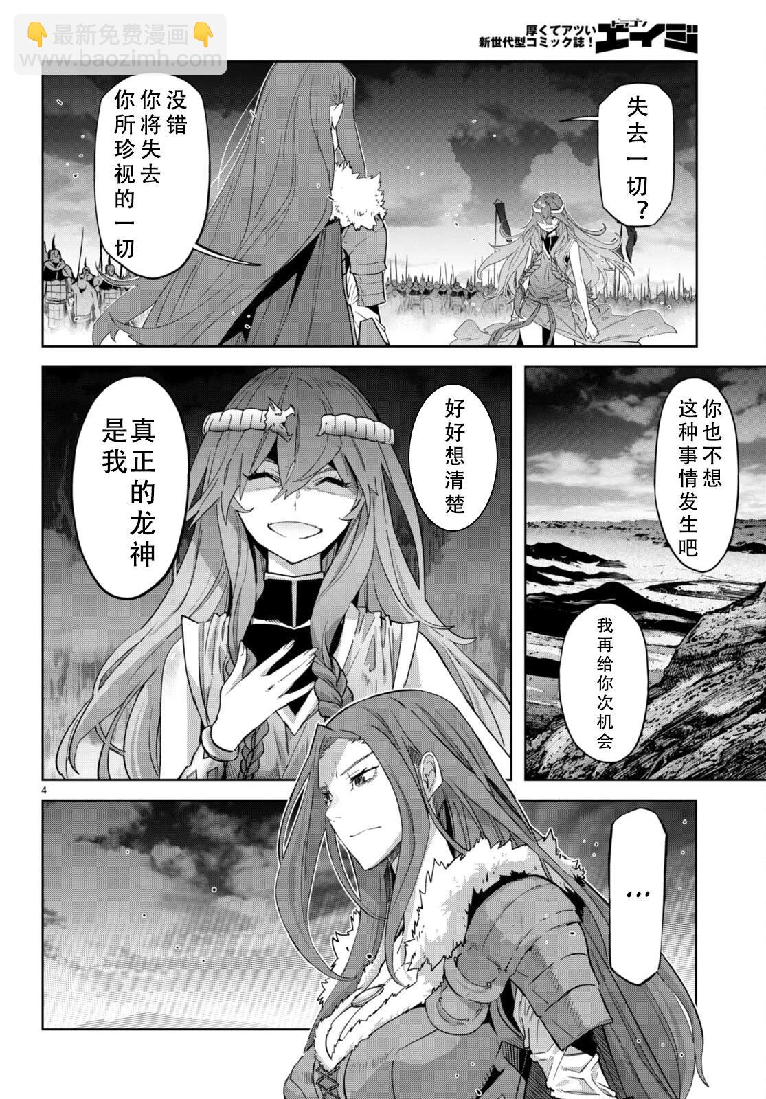 《家族战纪》第51话 第4页