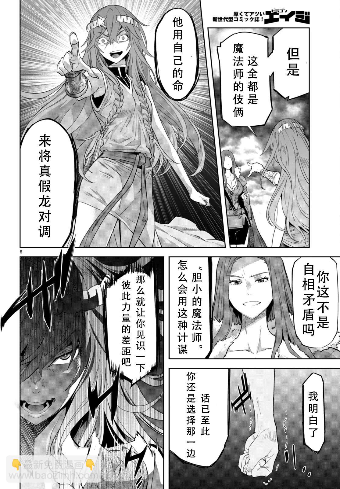《家族战纪》第51话 第6页