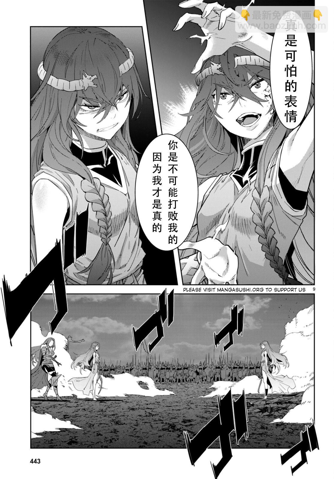 《家族战纪》第51话 第9页