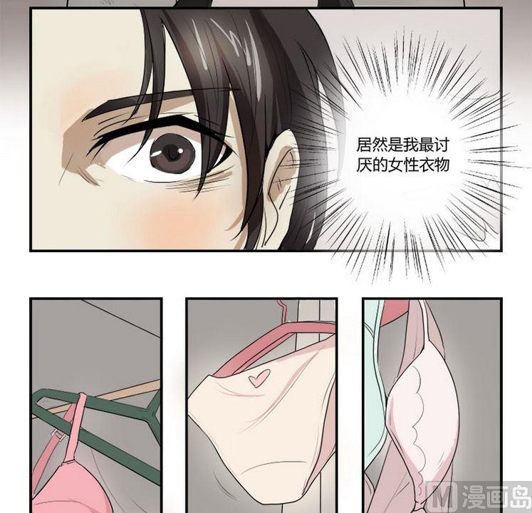 《整垮前女友》第1话 我不是媒二代我是纯爷们（1） 第10页