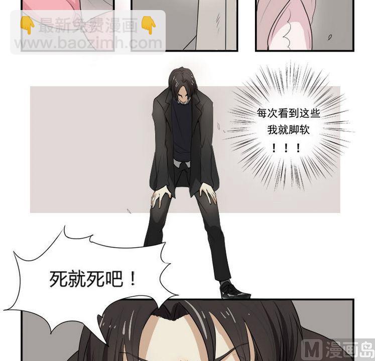 《整垮前女友》第1话 我不是媒二代我是纯爷们（1） 第11页
